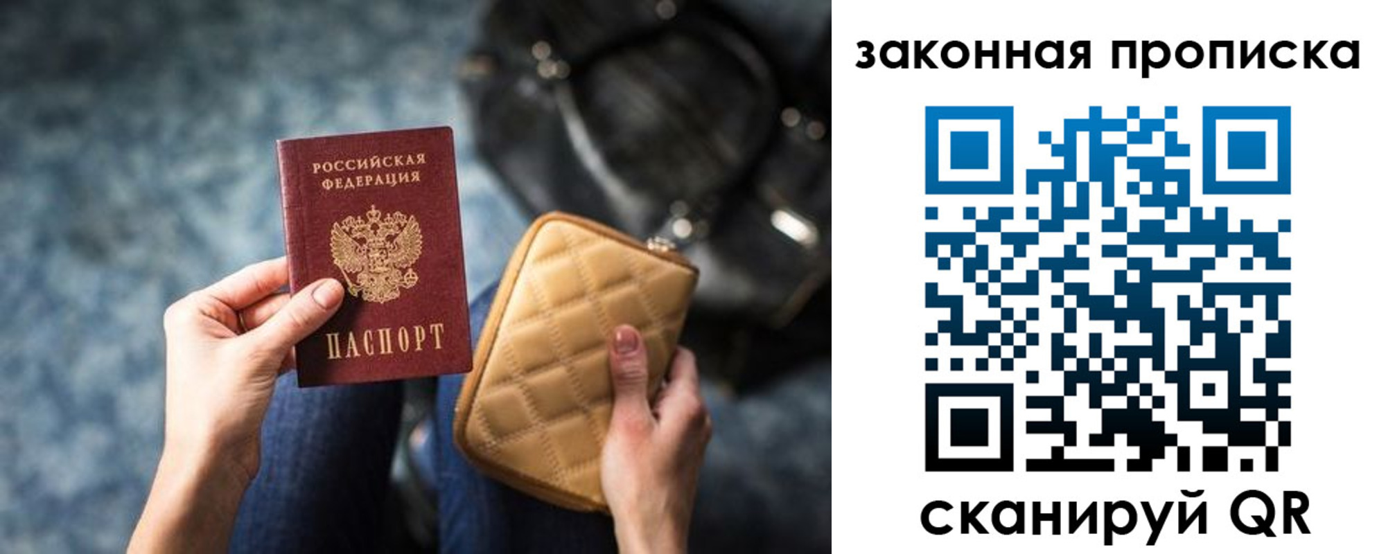прописка законно в Сосенском