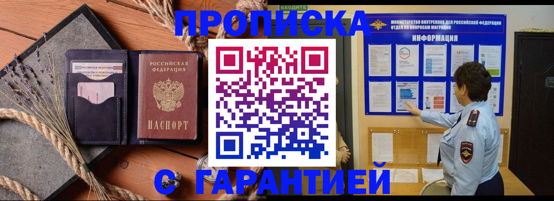 временная регистрация в Сосенском