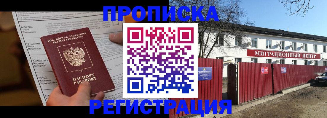 временная регистрация собственник в Сосенском